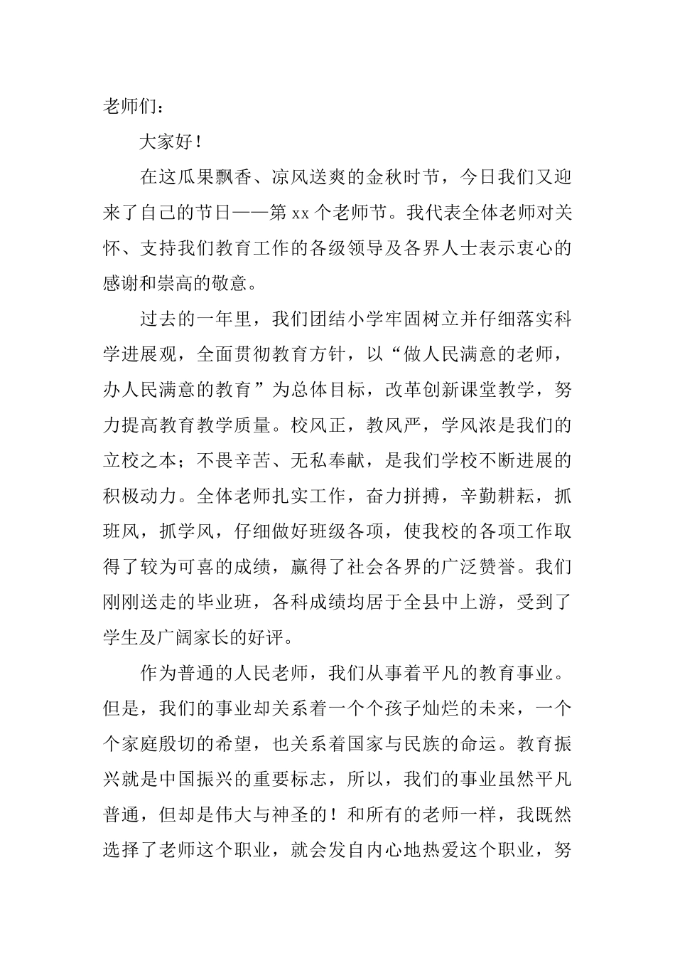 教师节座谈会领导发言稿_第3页