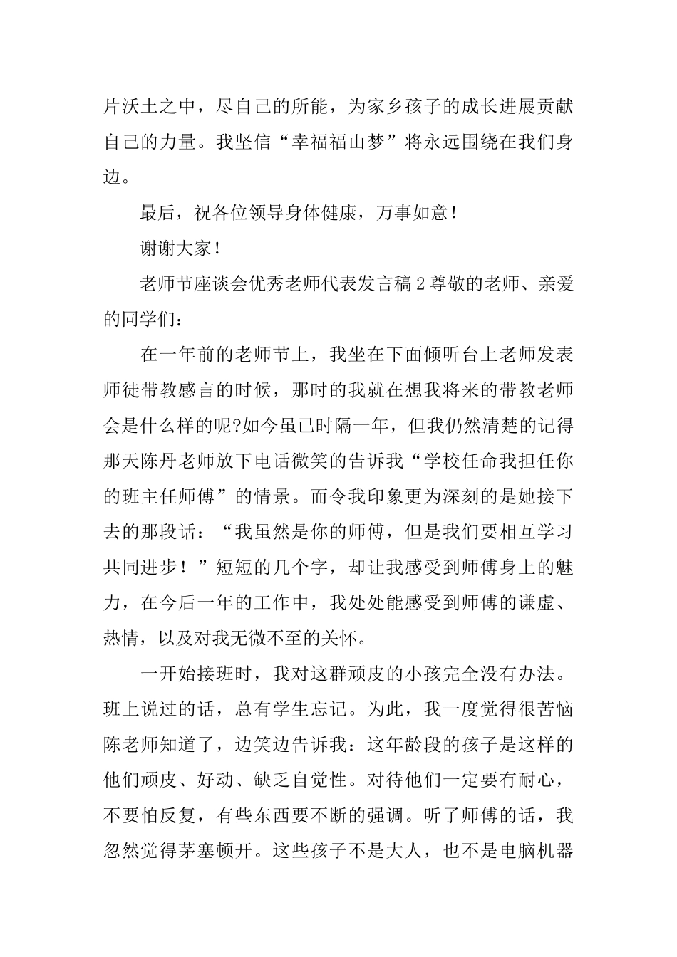 教师节座谈会优秀教师代表发言稿_第2页