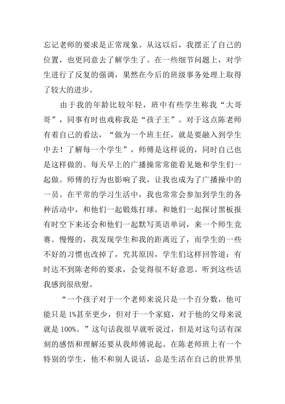 教师节座谈会优秀教师代表发言稿_第3页
