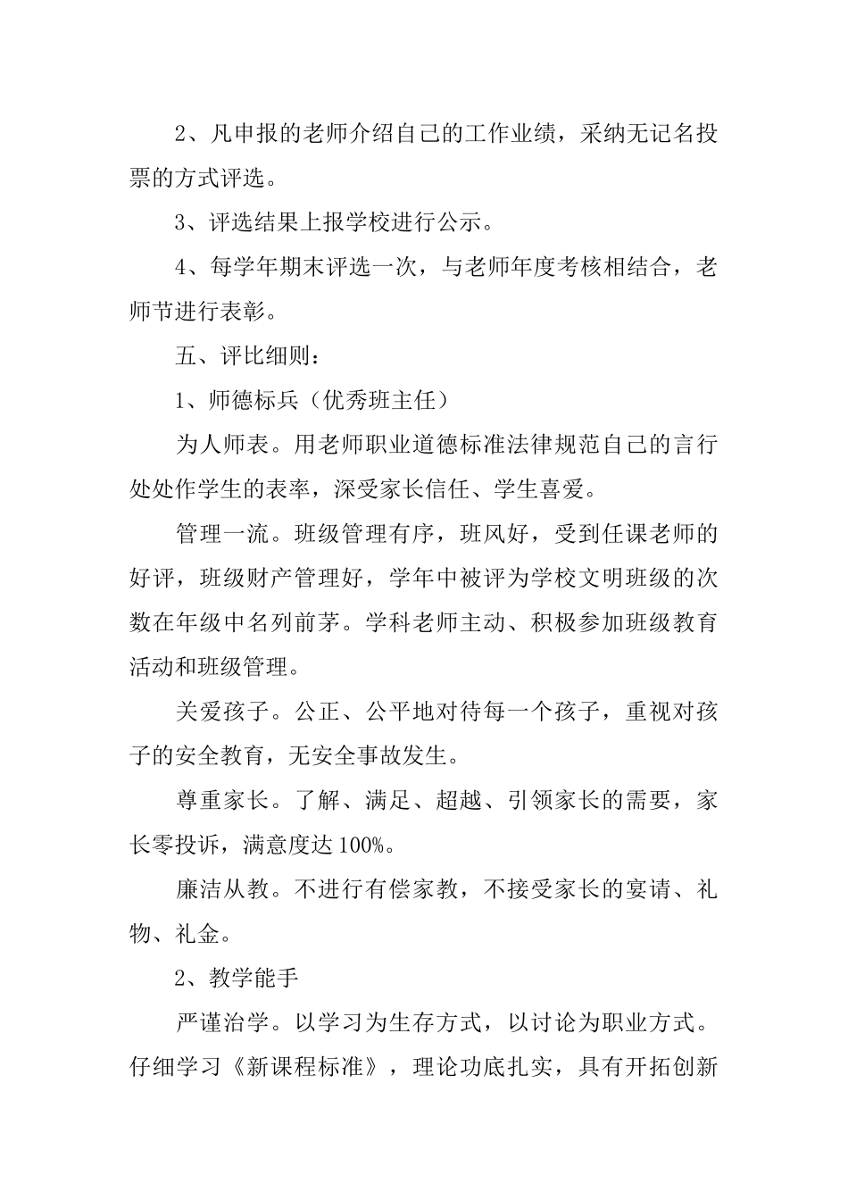 教师节庆祝表彰活动方案_第2页