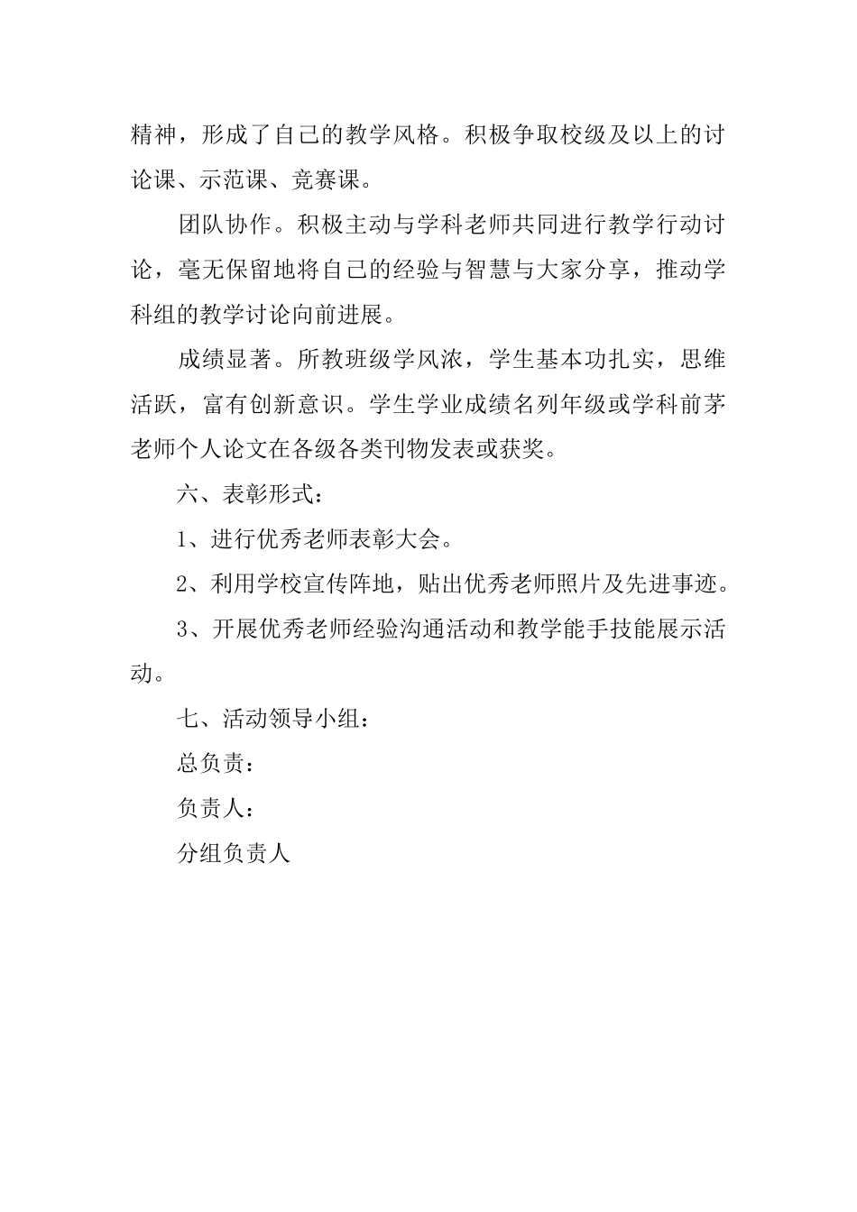 教师节庆祝表彰活动方案_第3页