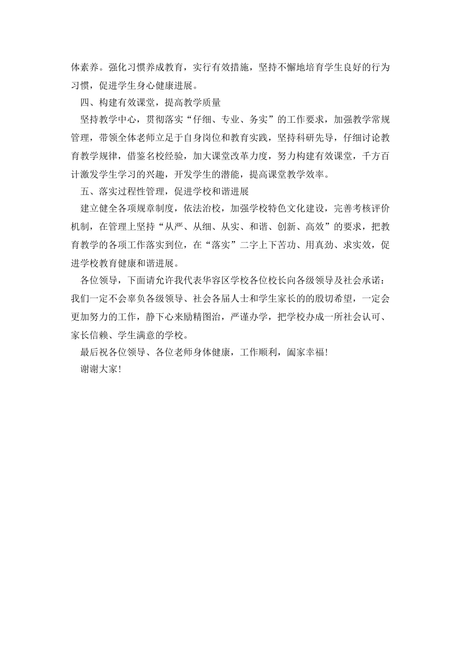 教师节庆祝大会校长致谢并表态发言材料_第2页