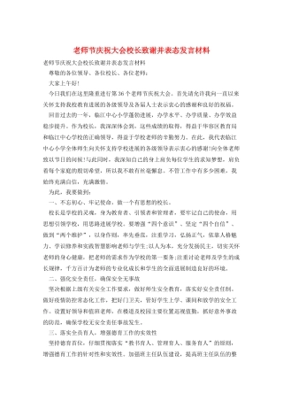 教师节庆祝大会校长致谢并表态发言材料