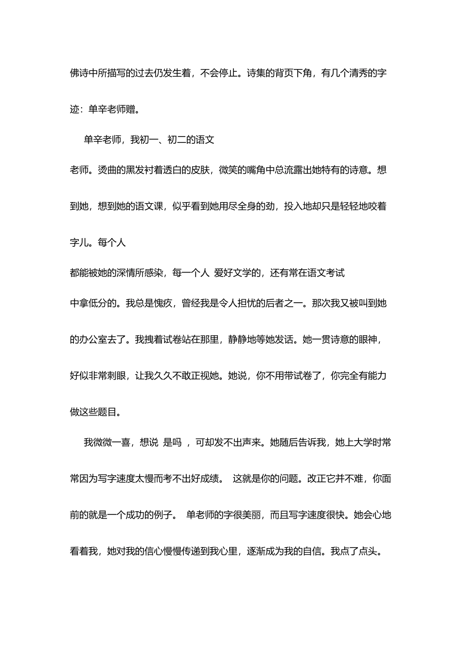 教师节征文：愿她工作中万事如意_第2页