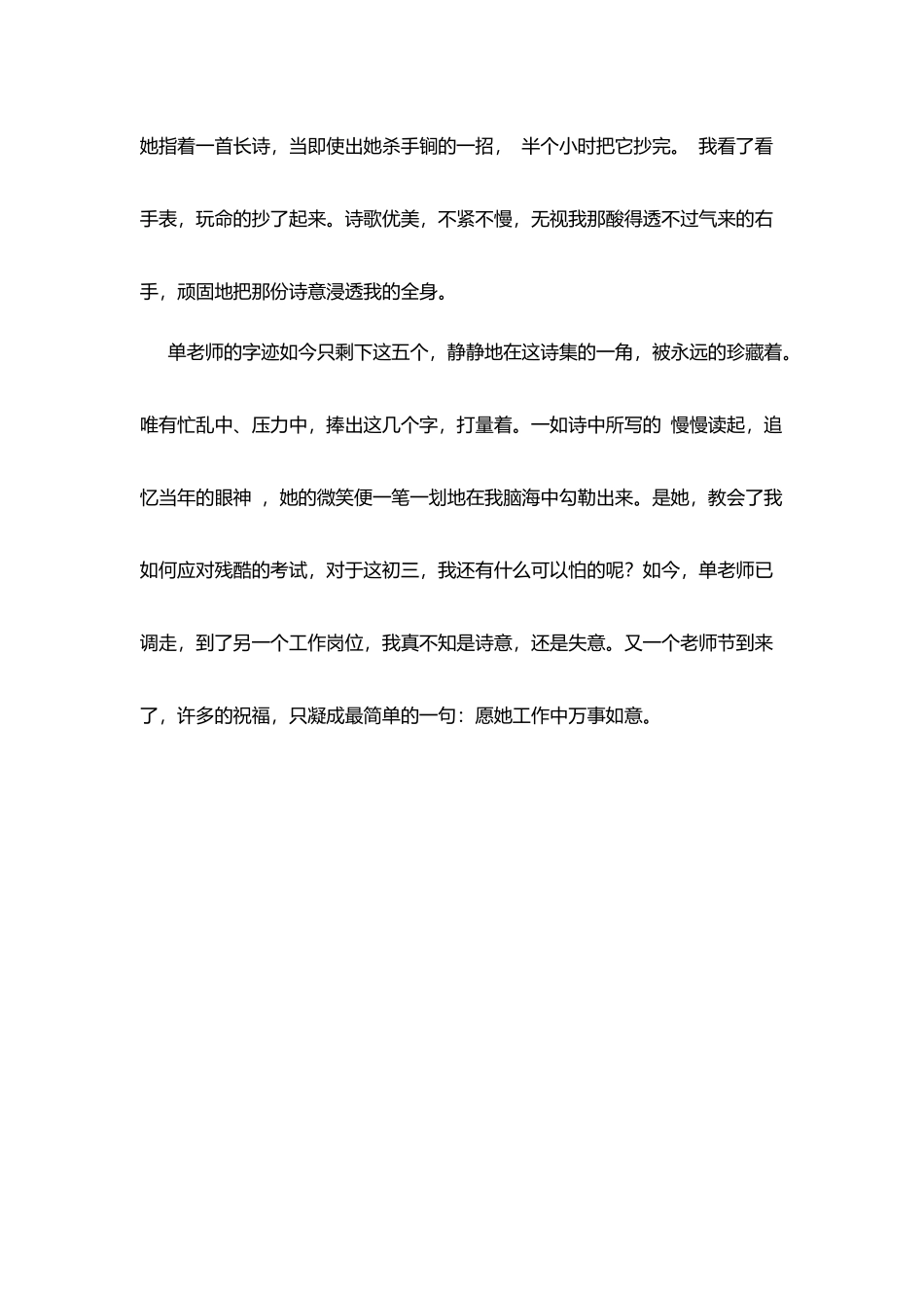 教师节征文：愿她工作中万事如意_第3页