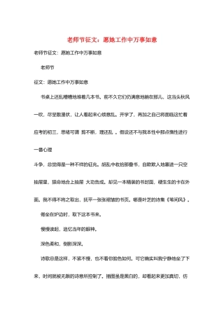 教师节征文：愿她工作中万事如意