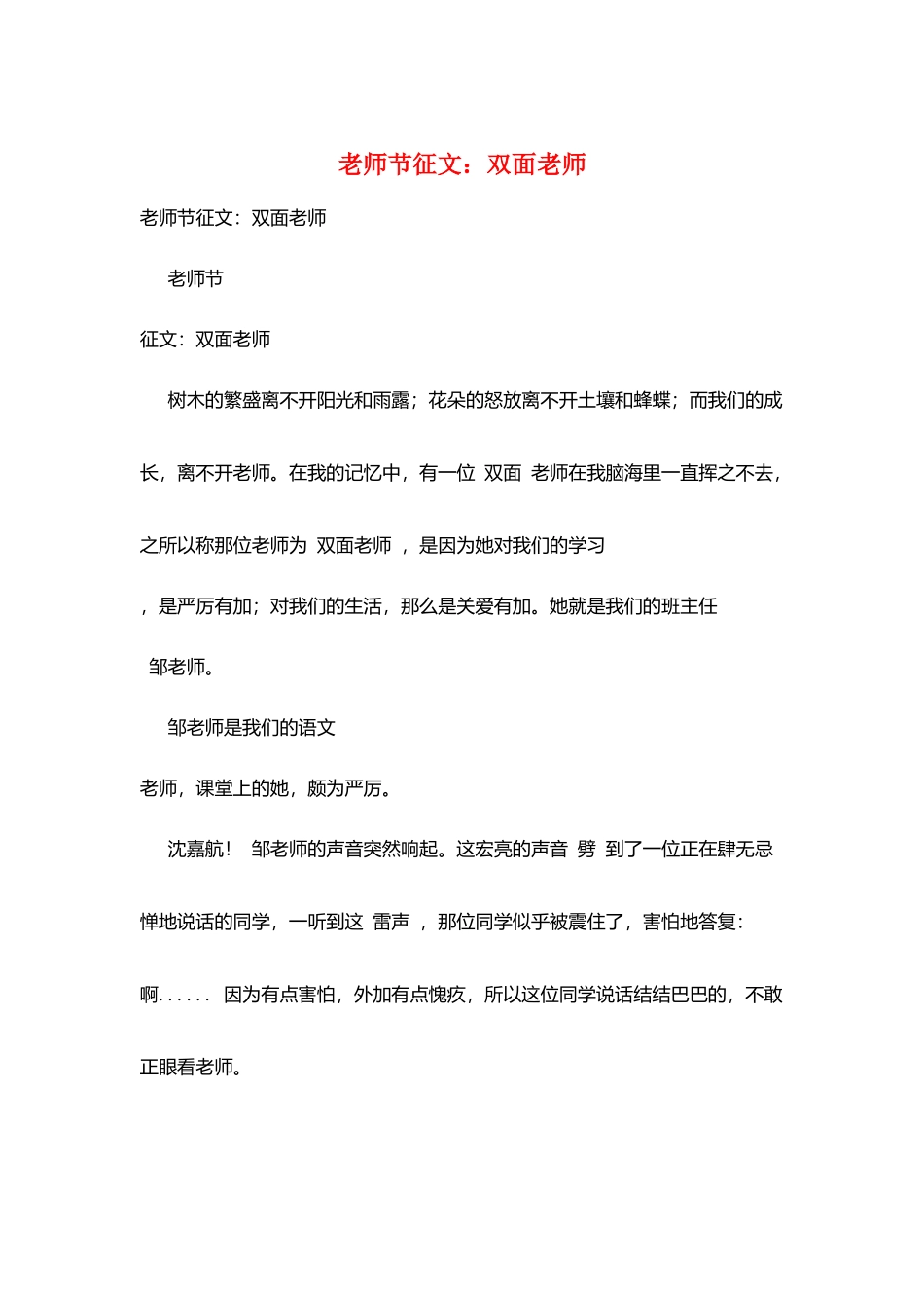 教师节征文：双面老师_第1页