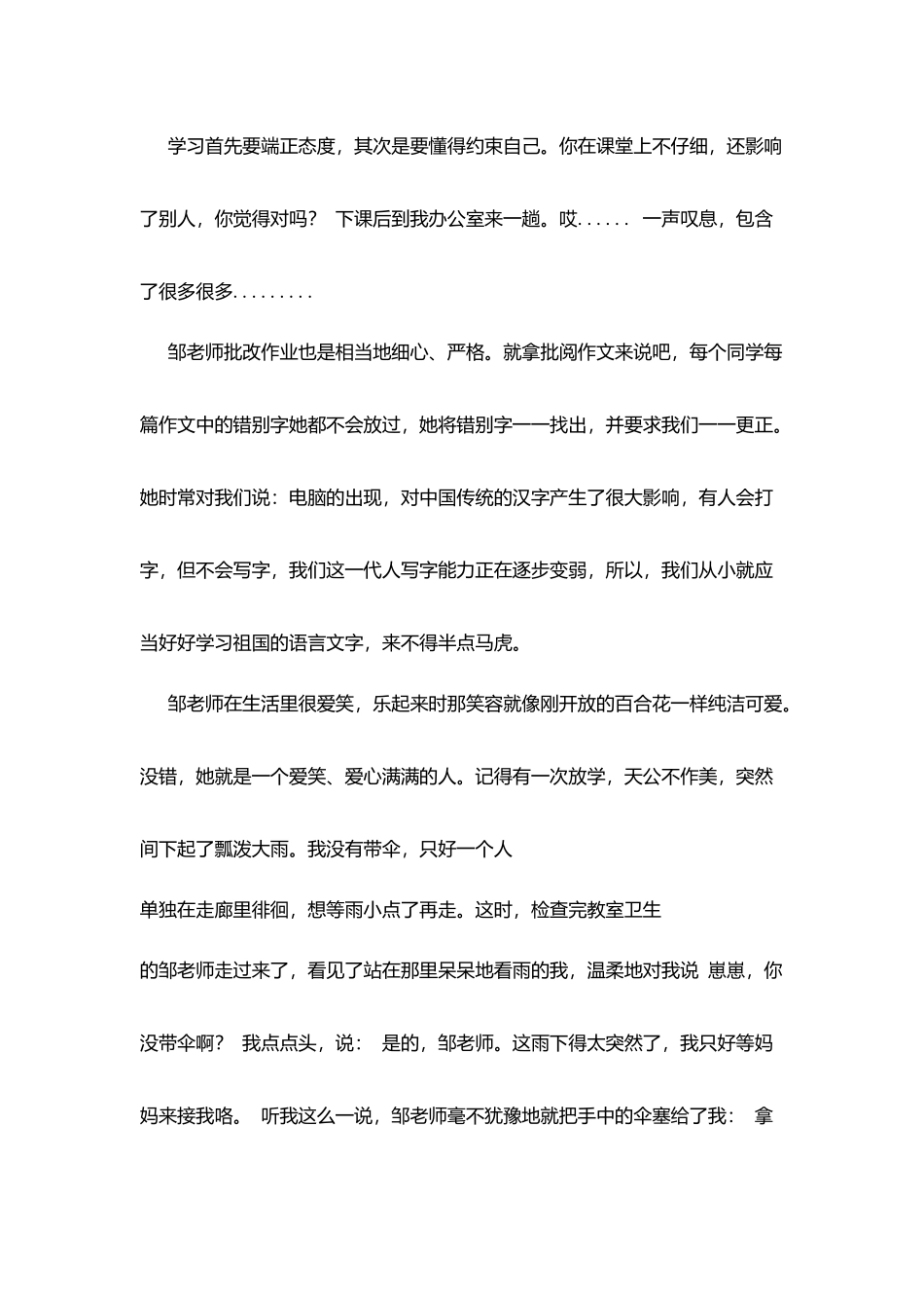 教师节征文：双面老师_第2页