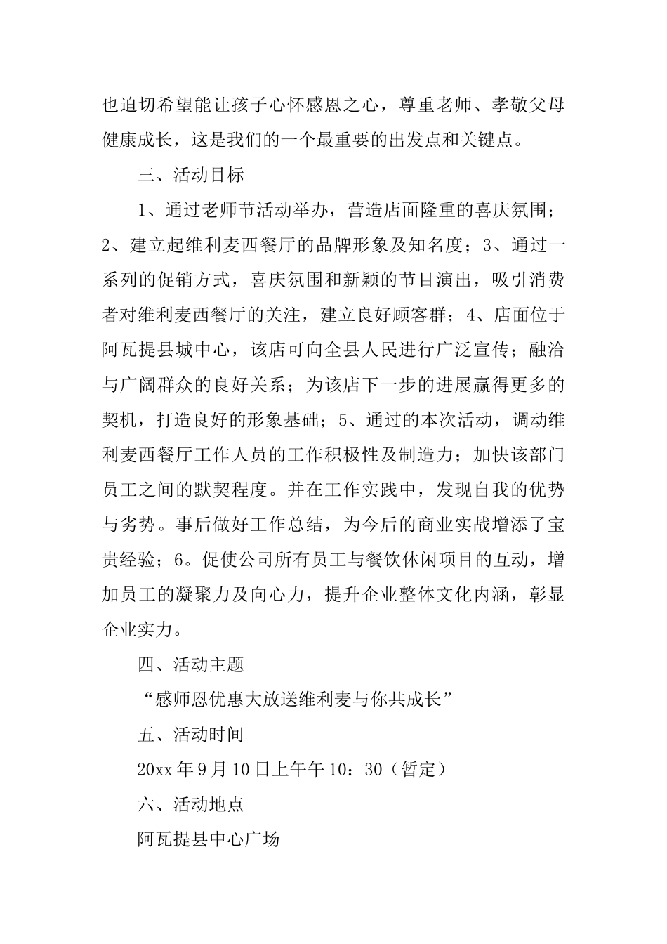 教师节志愿活动策划_第2页