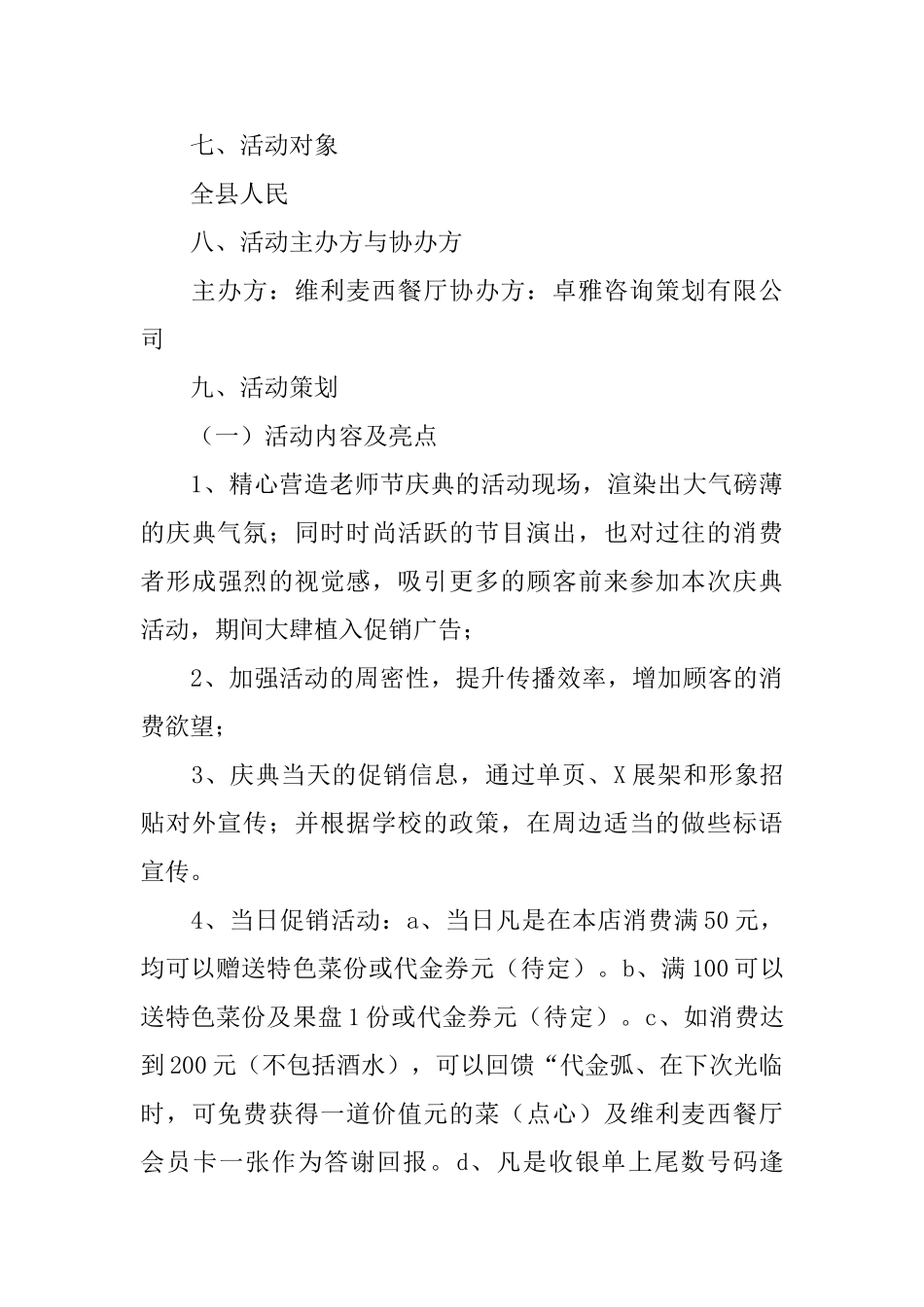 教师节志愿活动策划_第3页