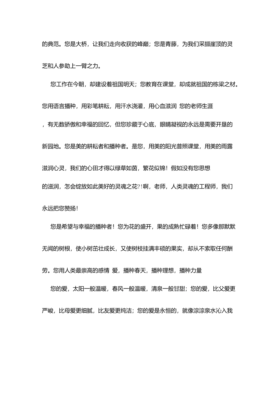 教师节征文：秋日私语_第2页