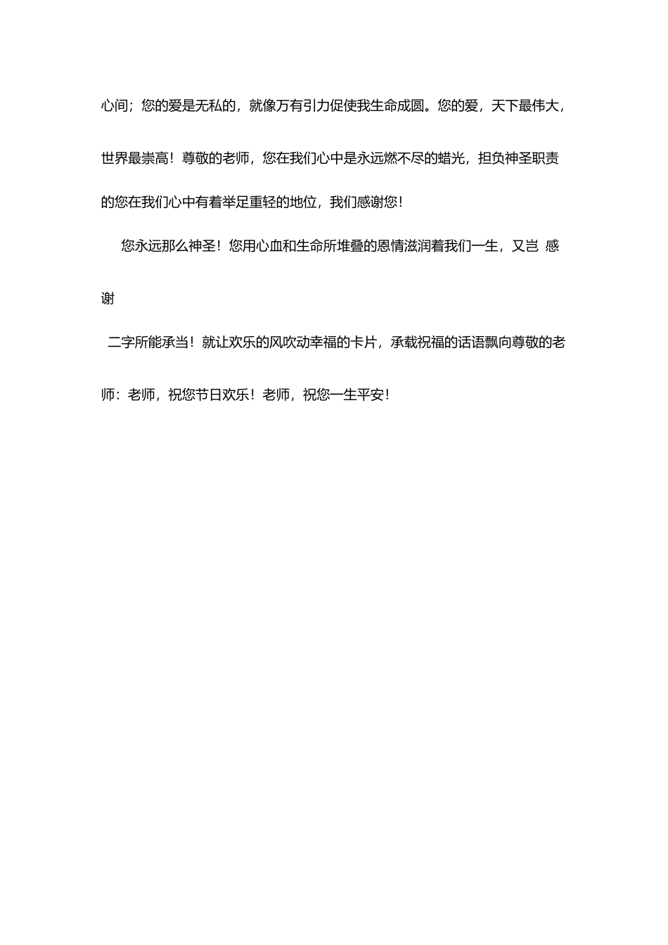 教师节征文：秋日私语_第3页