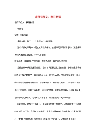 教师节征文：秋日私语