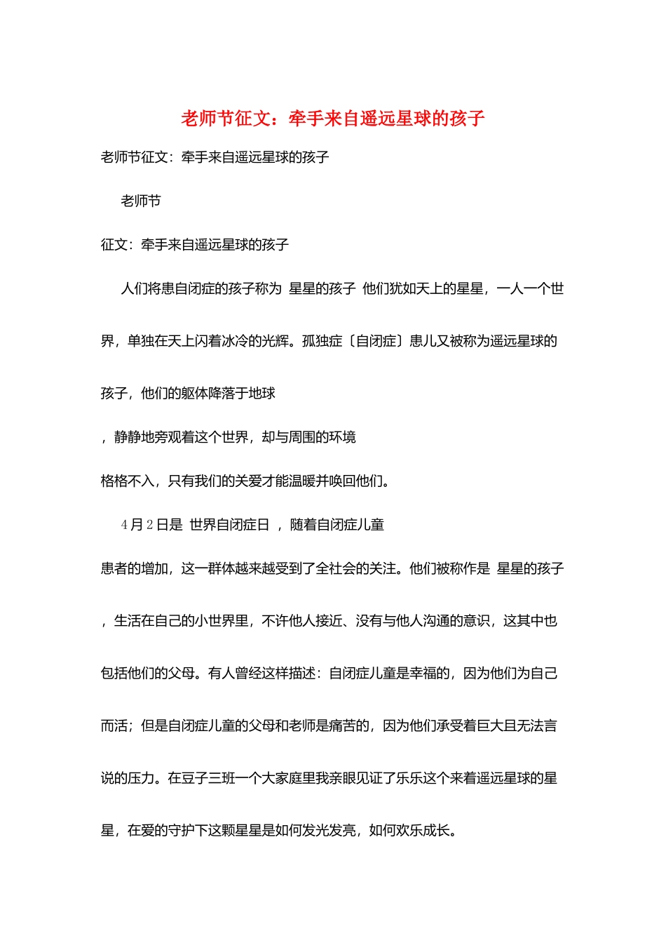 教师节征文：牵手来自遥远星球的孩子_第1页