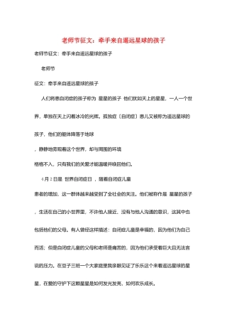 教师节征文：牵手来自遥远星球的孩子