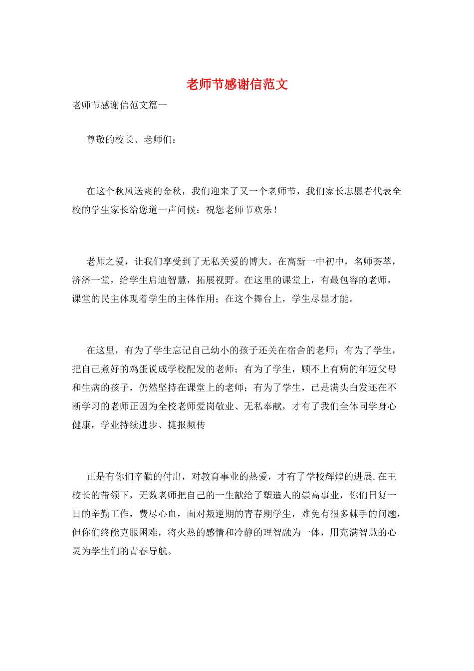 教师节感谢信范文_第1页