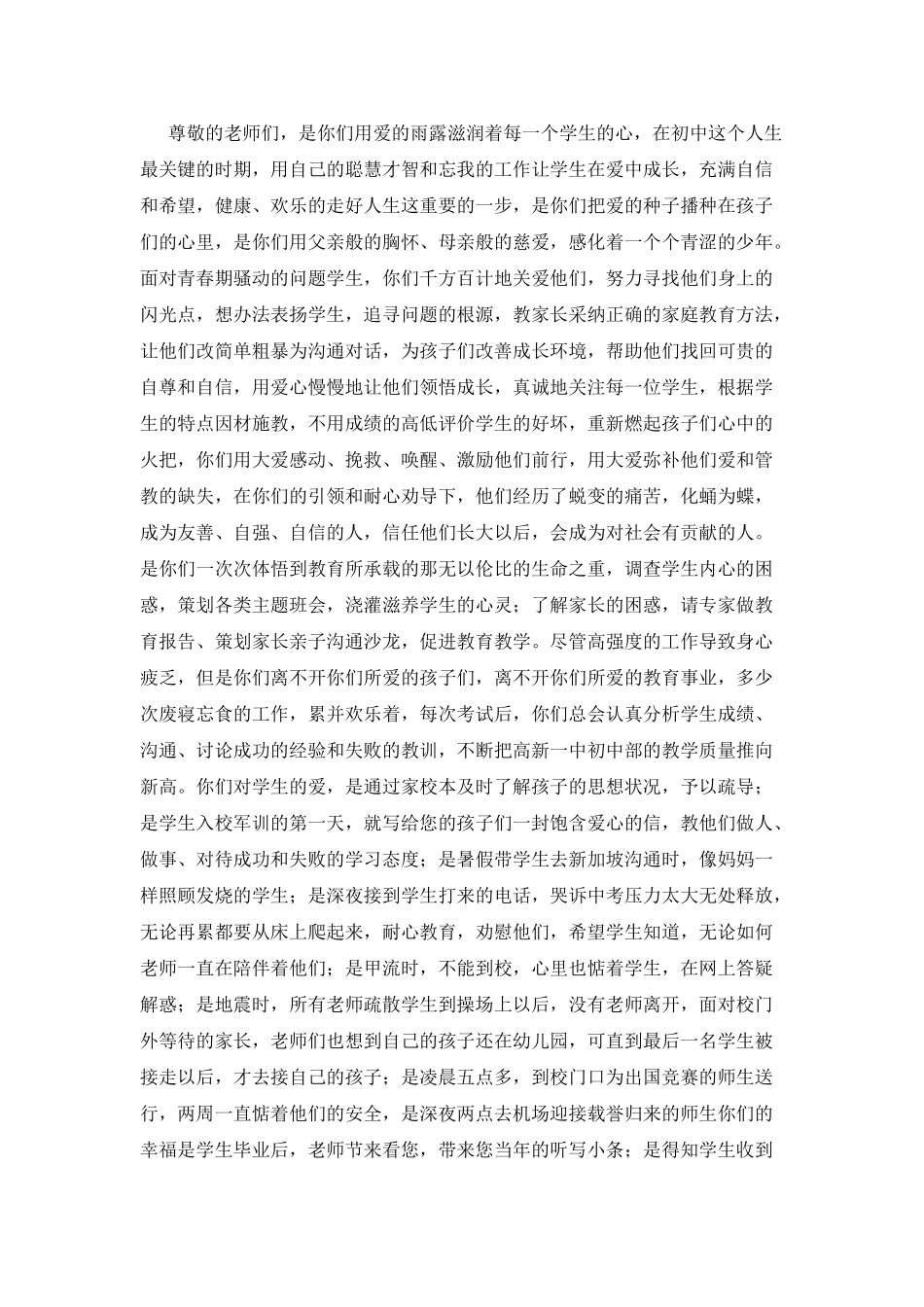 教师节感谢信范文_第2页