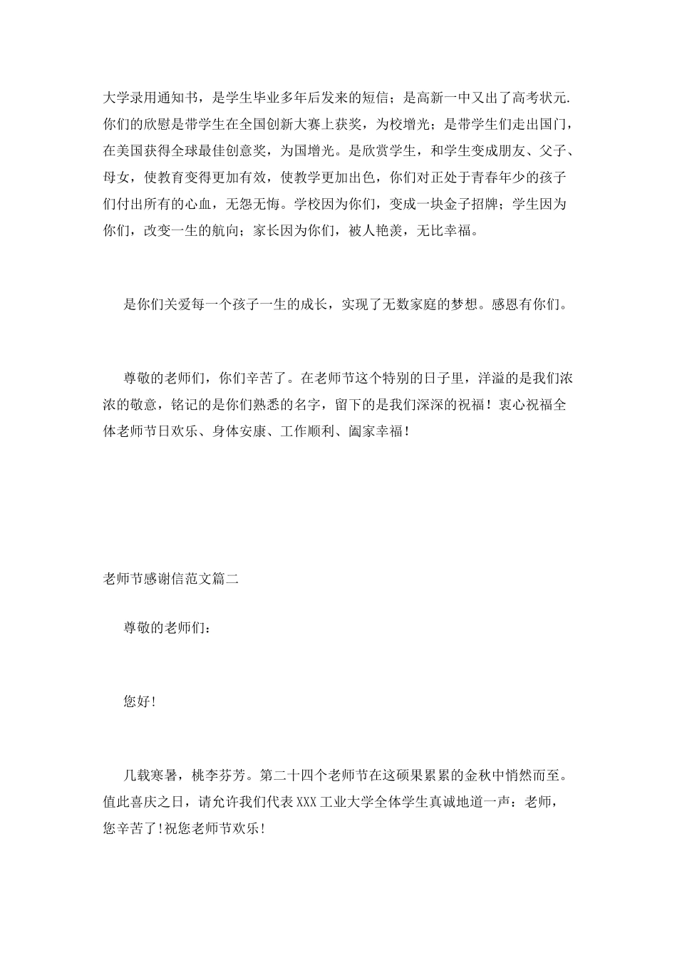 教师节感谢信范文_第3页