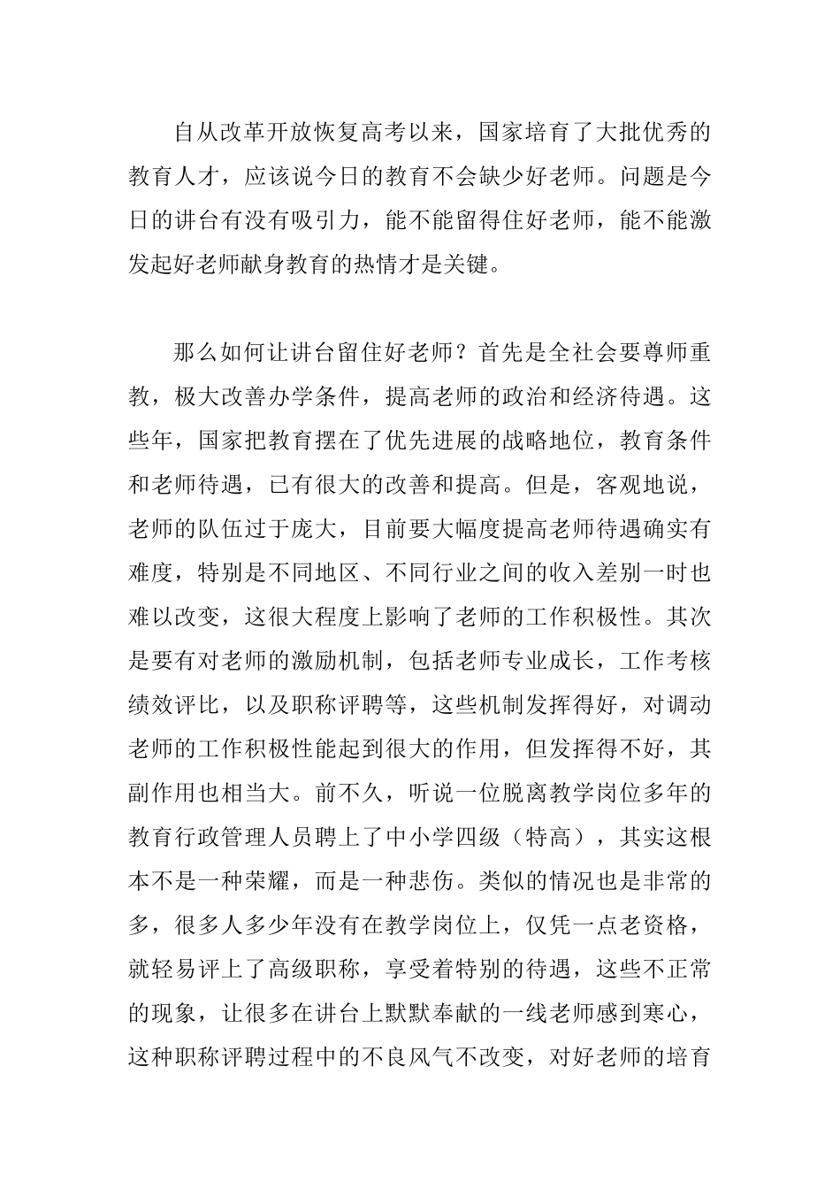 教师节感怀文章二篇_第2页