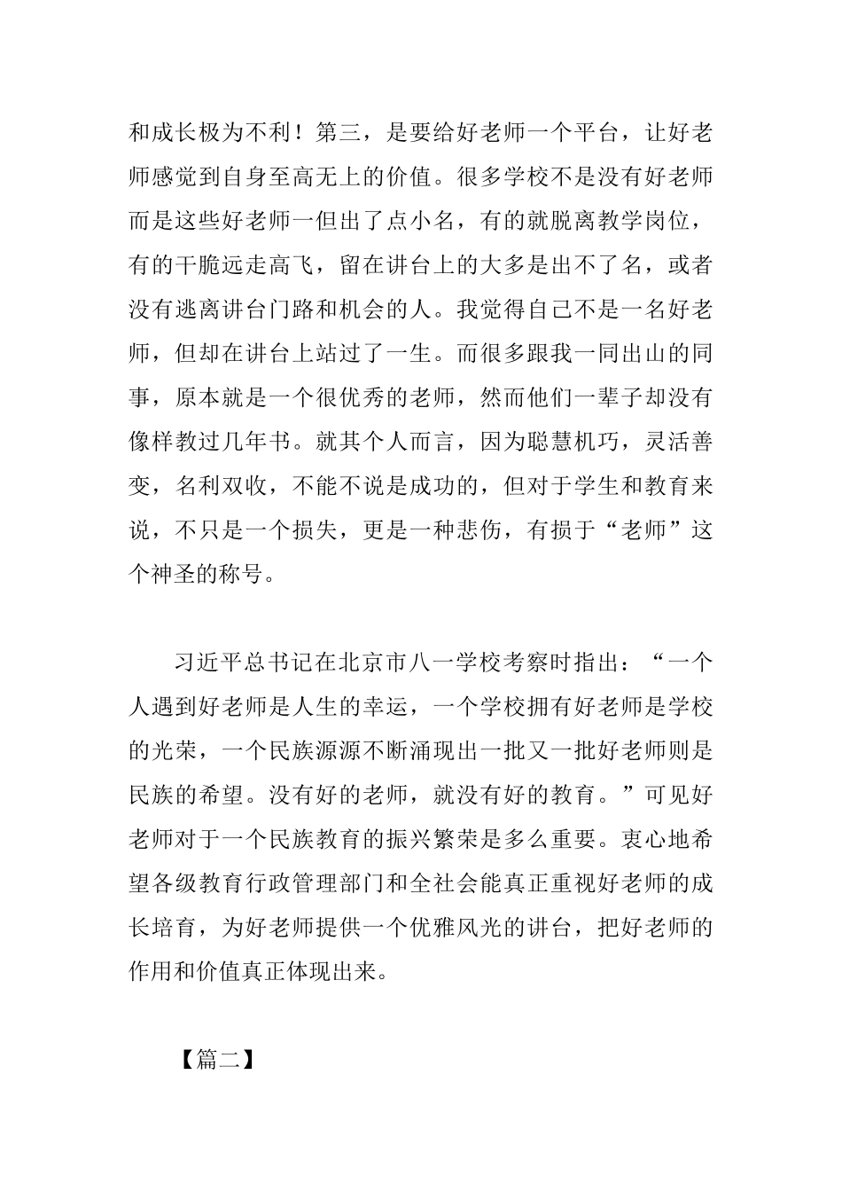 教师节感怀文章二篇_第3页