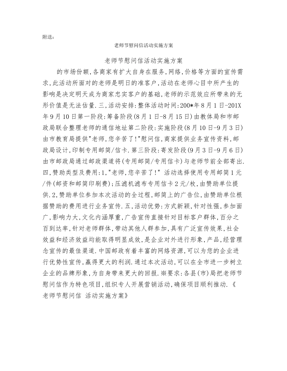 教师节慰问信_第2页