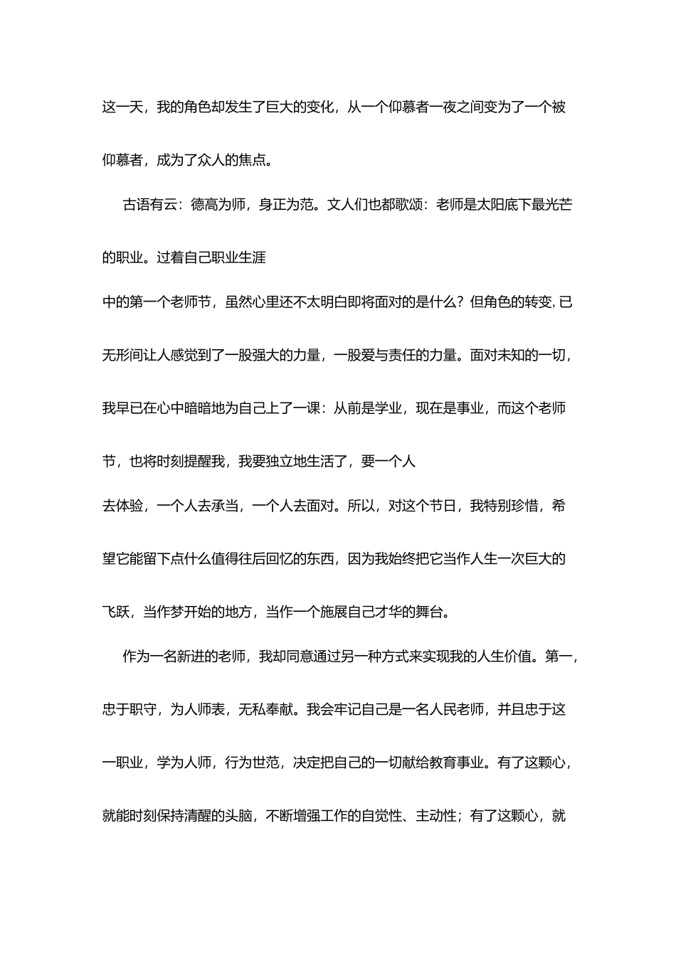 教师节感想：我的第一个教师节_第2页