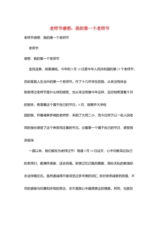 教师节感想：我的第一个教师节
