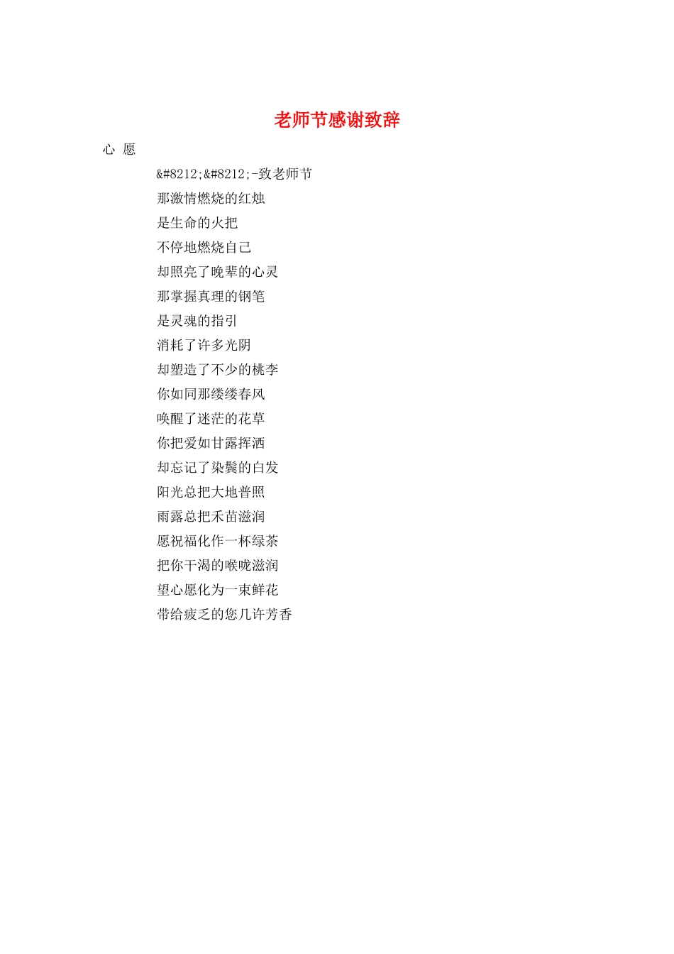 教师节感谢致辞_第1页