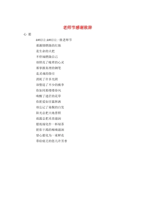 教师节感谢致辞