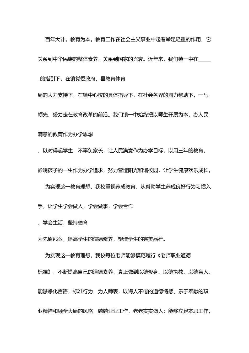 教师节教学工作总结发言稿_第2页