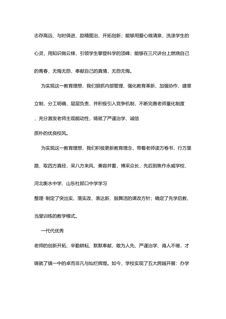 教师节教学工作总结发言稿_第3页