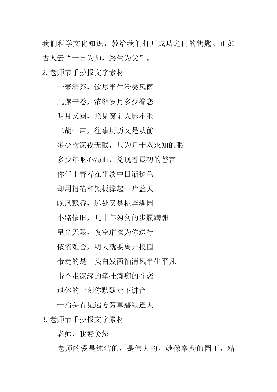 教师节手抄报文字素材_第2页