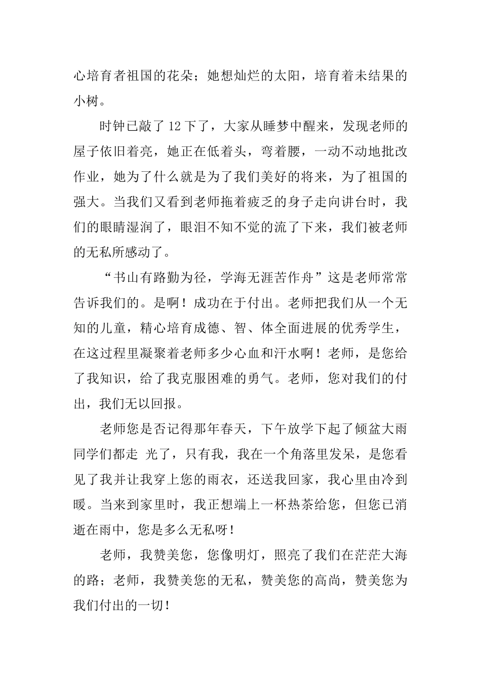 教师节手抄报文字素材_第3页