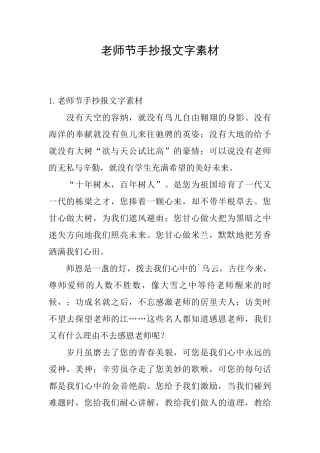 教师节手抄报文字素材