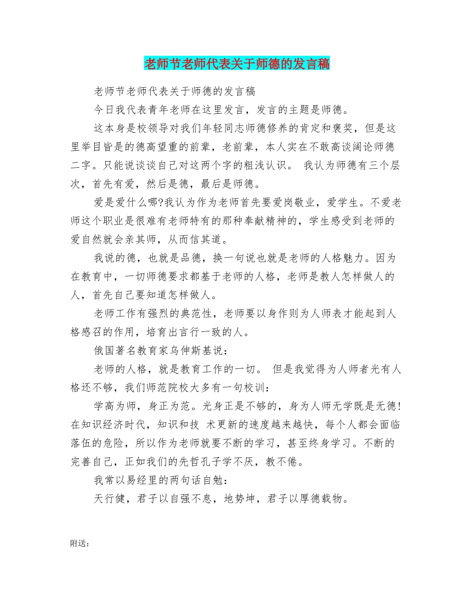 教师节教师代表关于师德的发言稿_第1页