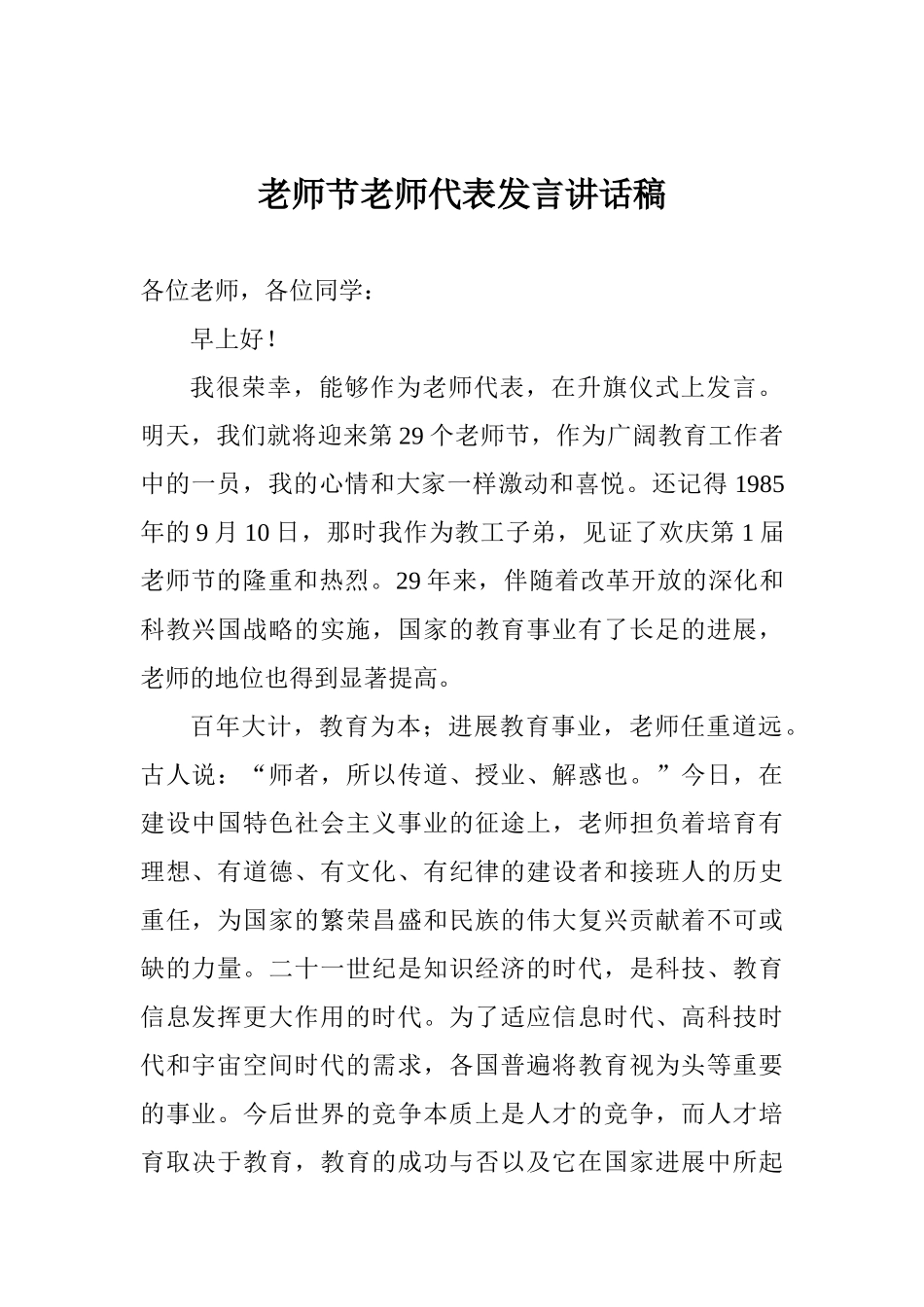 教师节教师代表发言讲话稿_第1页