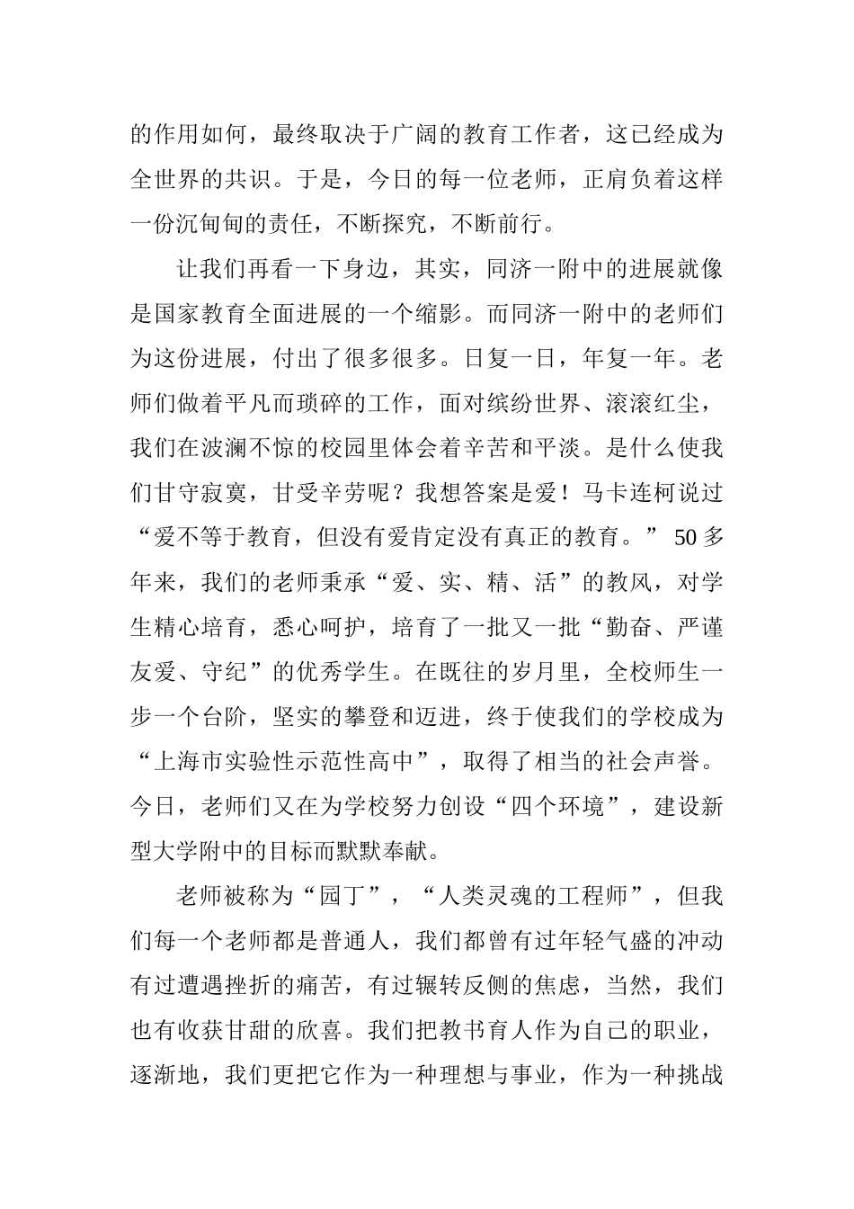 教师节教师代表发言讲话稿_第2页