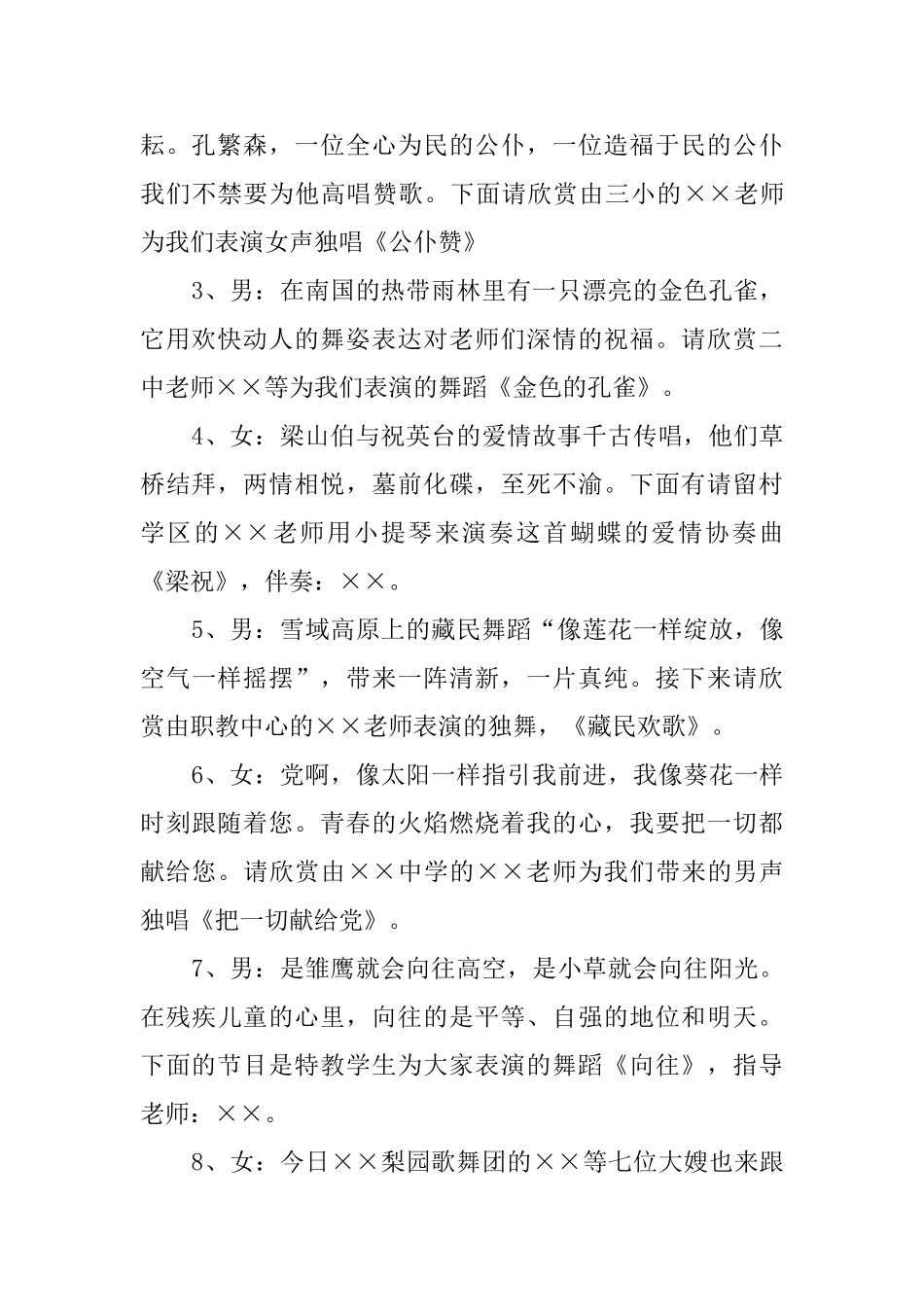 教师节晚会司仪主持词_第2页