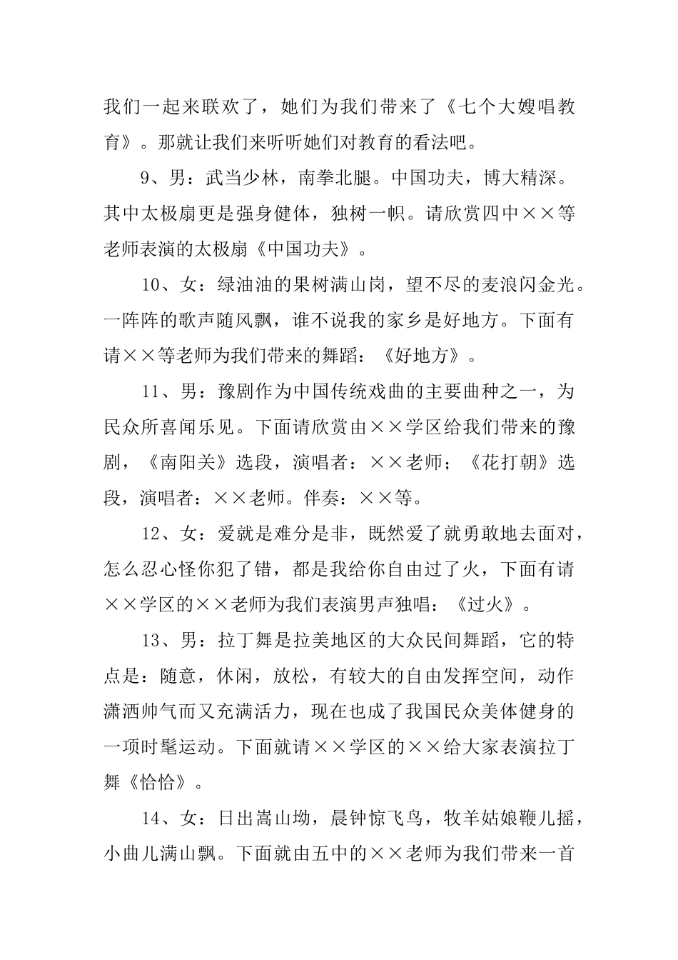 教师节晚会司仪主持词_第3页