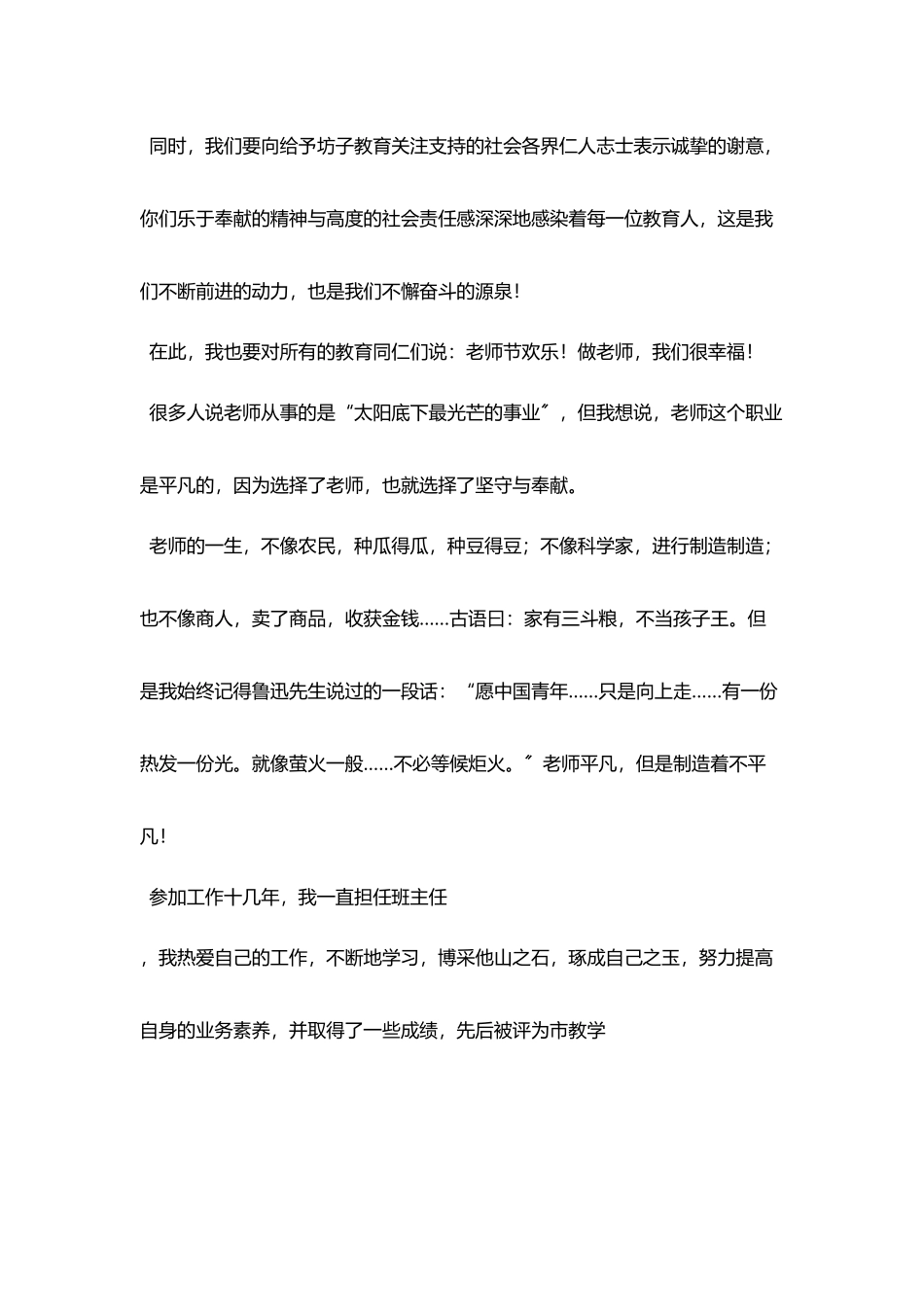 教师节教师代表讲话_第2页