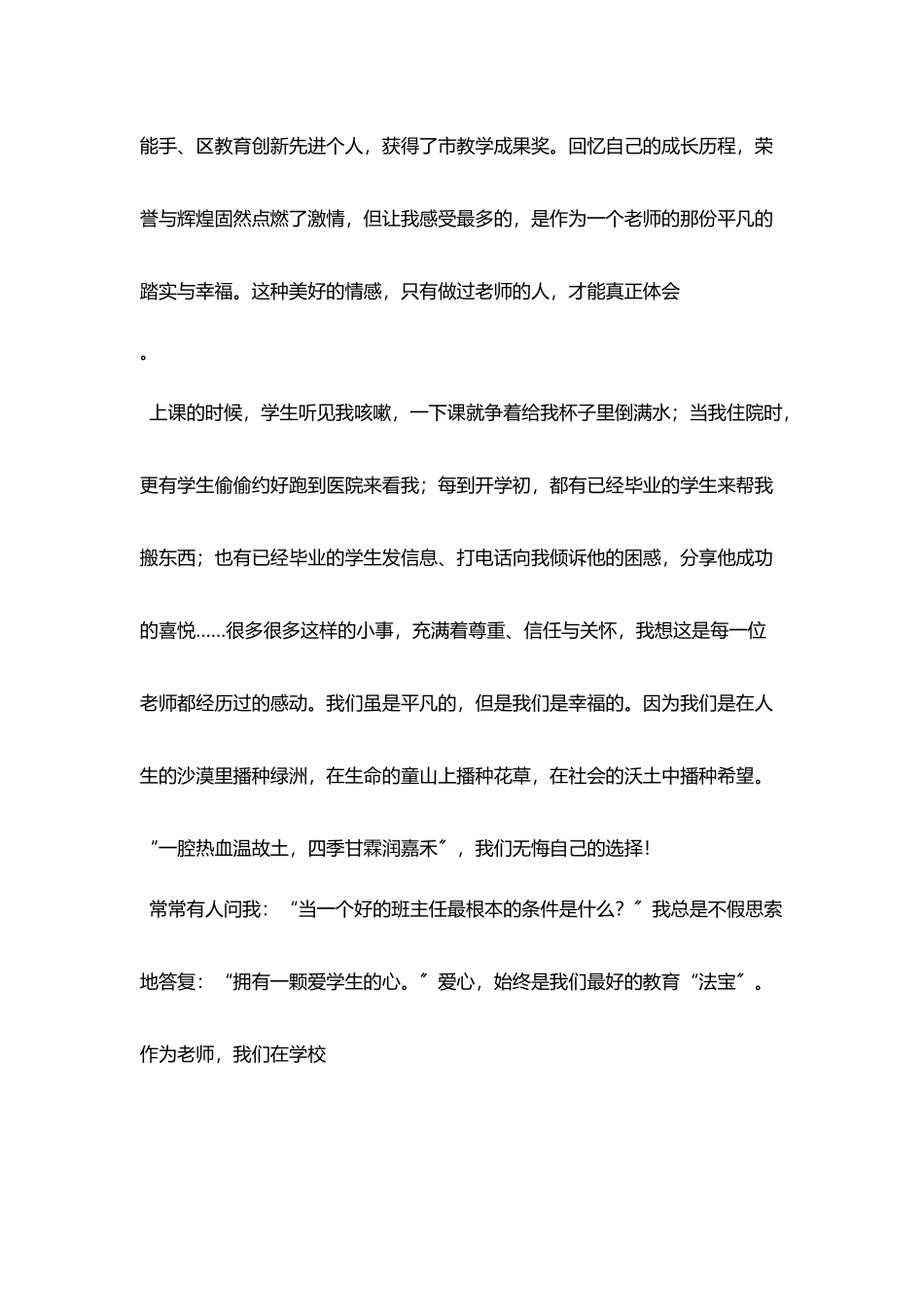 教师节教师代表讲话_第3页