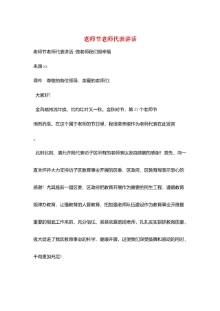 教师节教师代表讲话