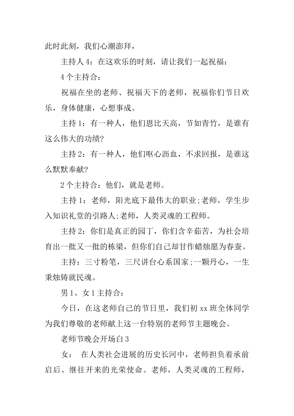 教师节晚会开场白结束语_第2页