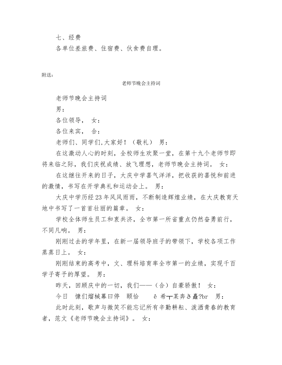 教师节文艺演出活动的策划方案范文_第2页