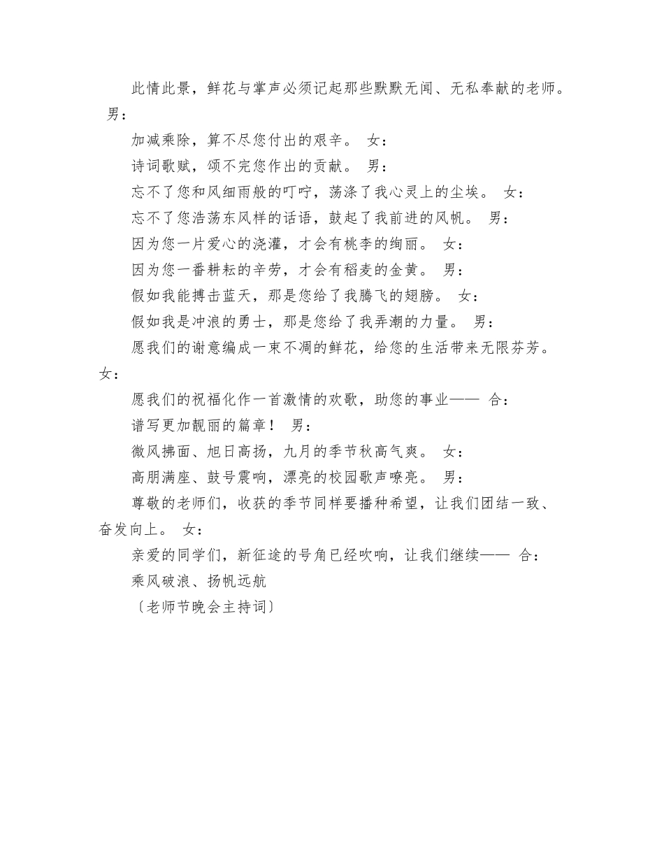 教师节文艺演出活动的策划方案范文_第3页