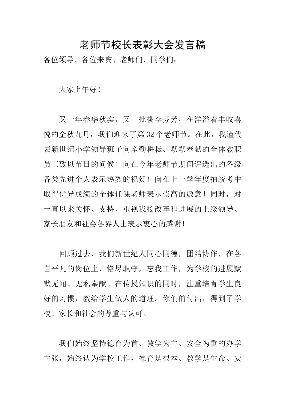 教师节校长表彰大会发言稿_第1页