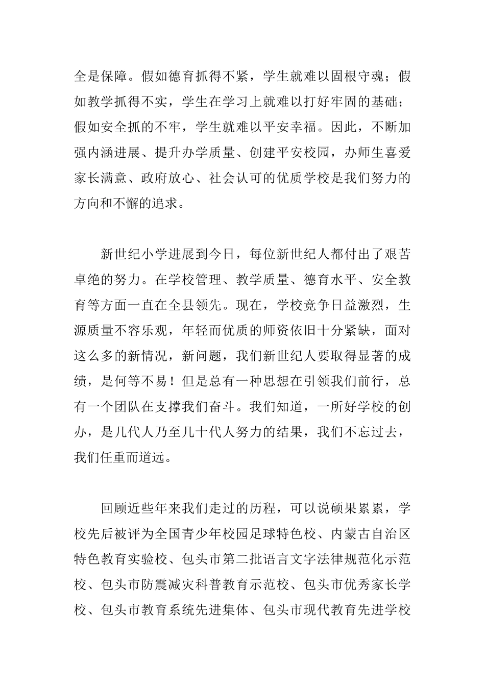 教师节校长表彰大会发言稿_第2页