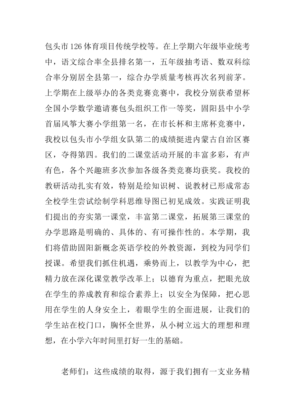 教师节校长表彰大会发言稿_第3页