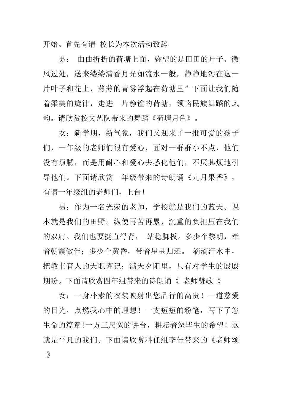 教师节活动主持人串词_第2页
