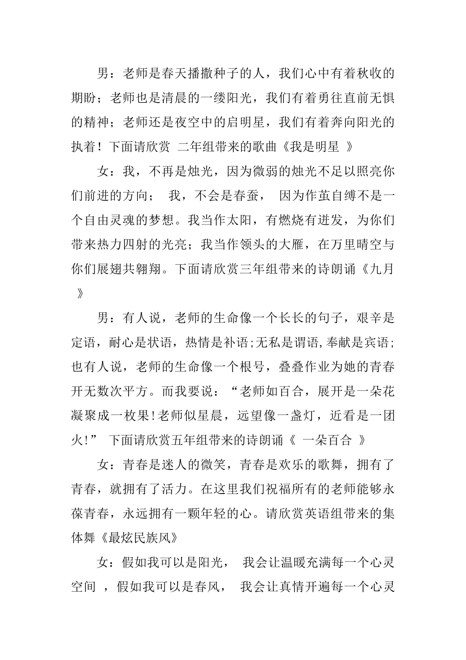 教师节活动主持人串词_第3页